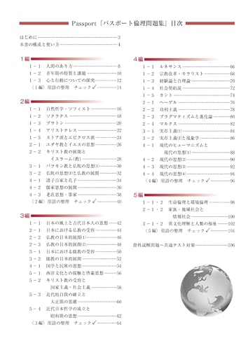 パスポート倫理問題集 最新版 3