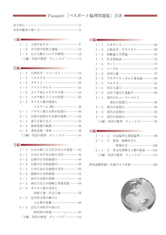 パスポート倫理問題集 最新版 3
