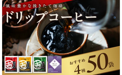 本格ドリップコーヒー  1