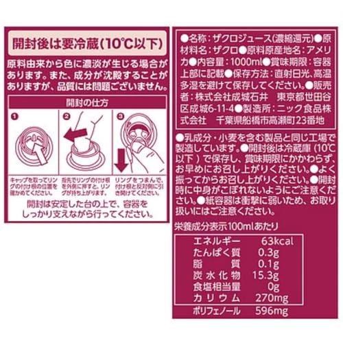 カリフォルニア産ザクロ 100%ジュース 2