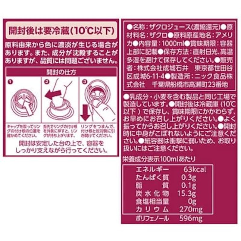 カリフォルニア産ザクロ 100%ジュース 2