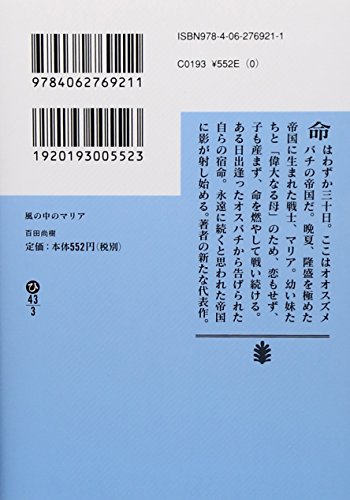 風の中のマリア  2