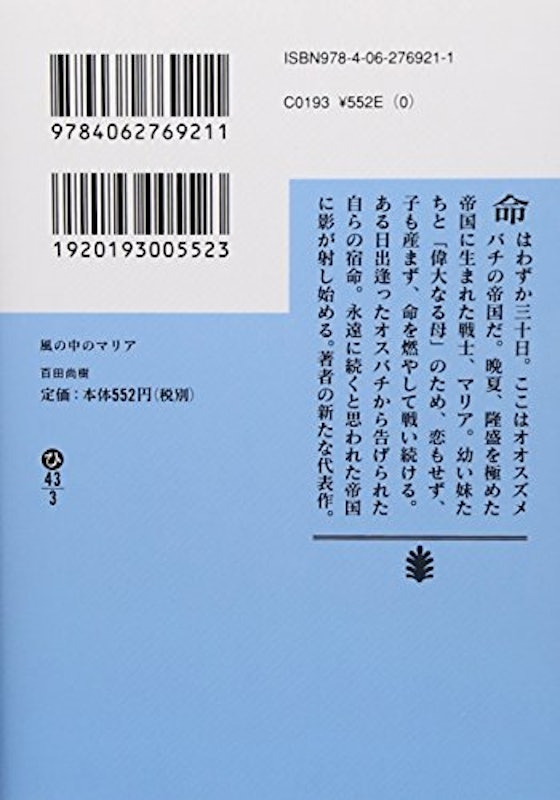 風の中のマリア 2