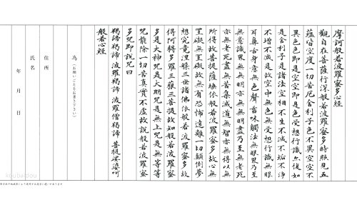 弘梅堂 超簡単写経セット 2