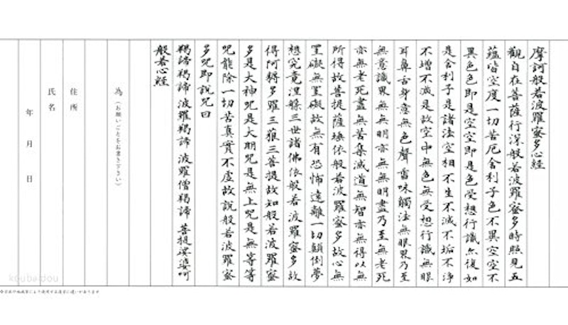 弘梅堂 超簡単写経セット 2