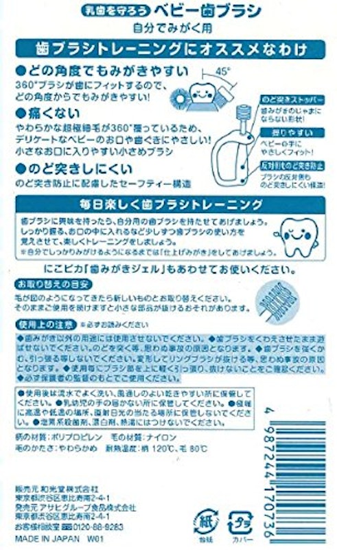 にこピカ ベビー歯ブラシ 自分でみがく用 3