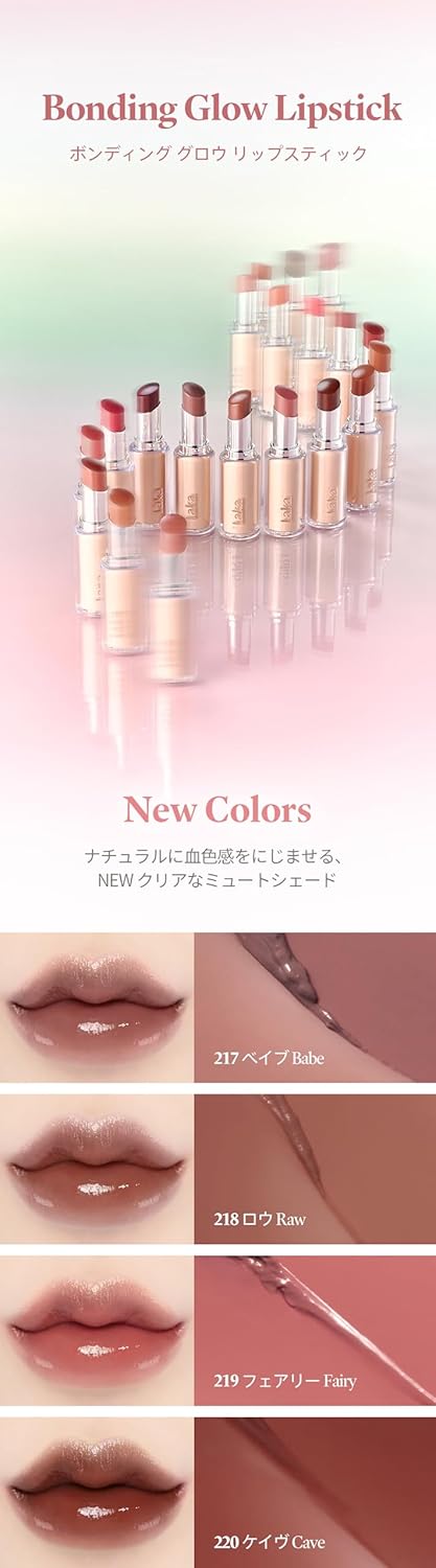LAKA Cosmetics ボンディンググロウリップスティックを検証レビュー！口紅・リップスティックの選び方も紹介 5