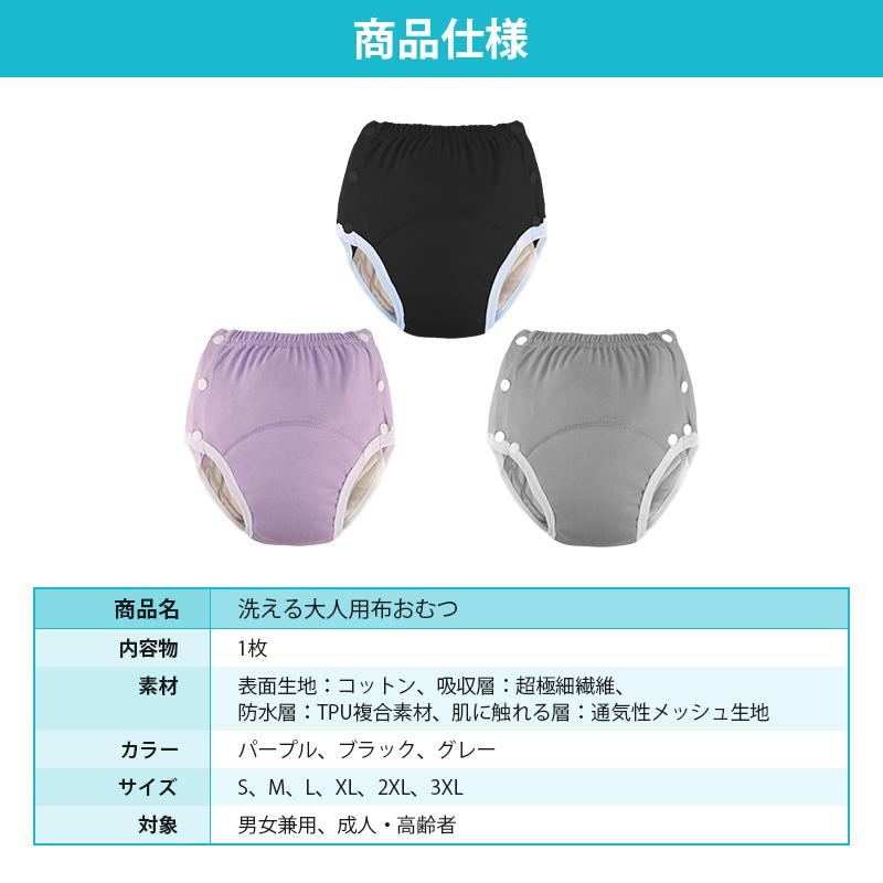 大人用布おむつ 2
