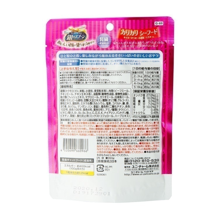 銀のスプーンおいしい顔が見られるおやつカリカリ腎臓の健康維持用 2