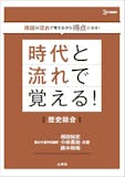 大学受験用世界史参考書のおすすめ人気ランキング【2026年4月】 1