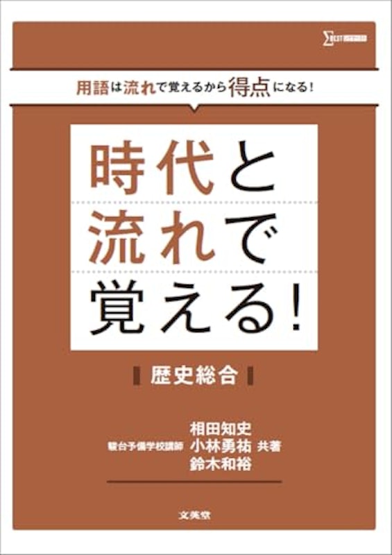 時代と流れで覚える!歴史総合 1
