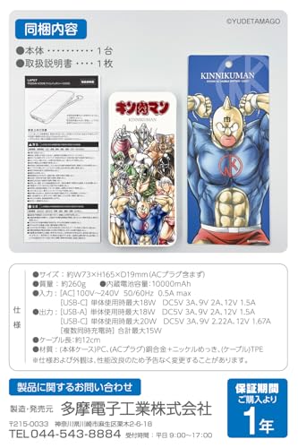 キン肉マン モバイルバッテリー 7