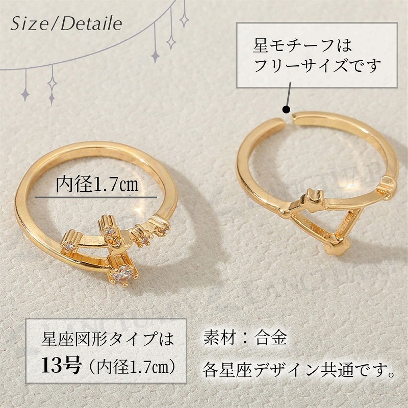 星座  リング 7