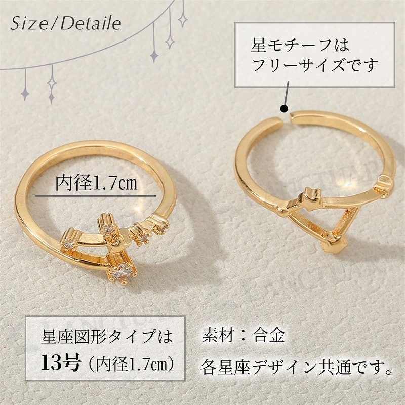 星座 リング 7