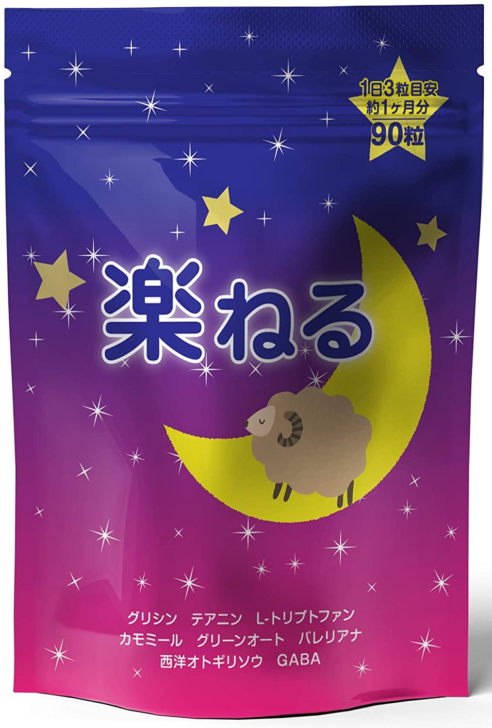 楽ねる 1