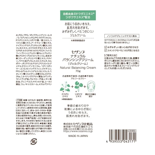 ナチュラルバランシングクリーム 2
