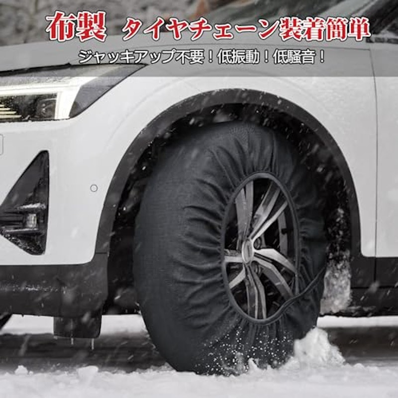 タイヤチェーン 2
