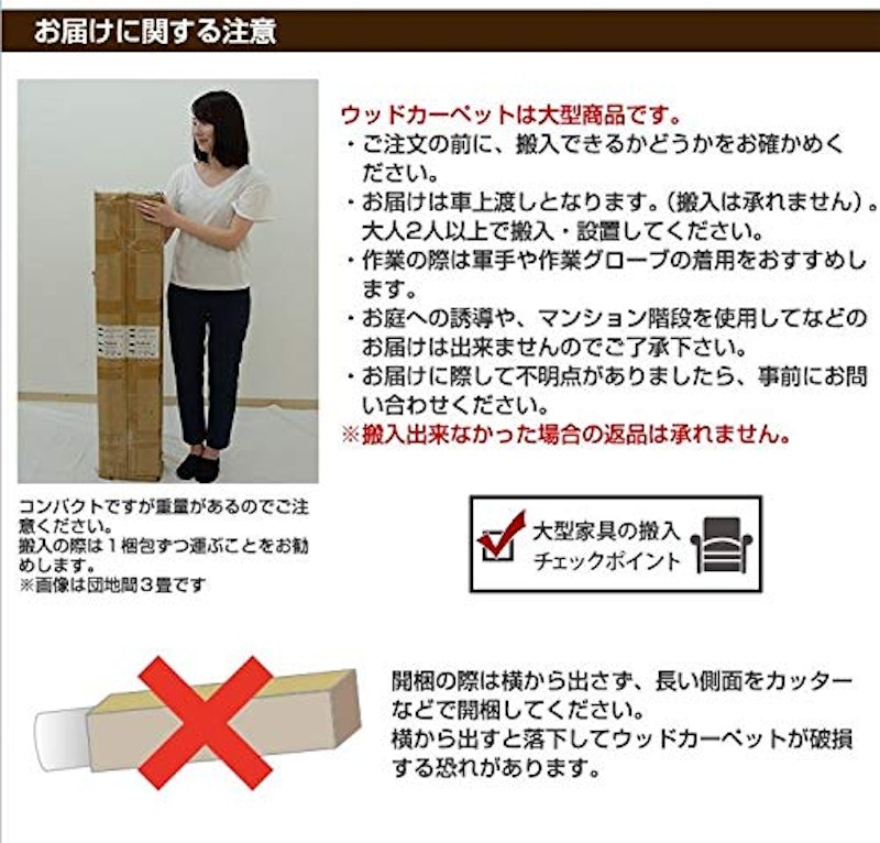 ウッドカーペット 5