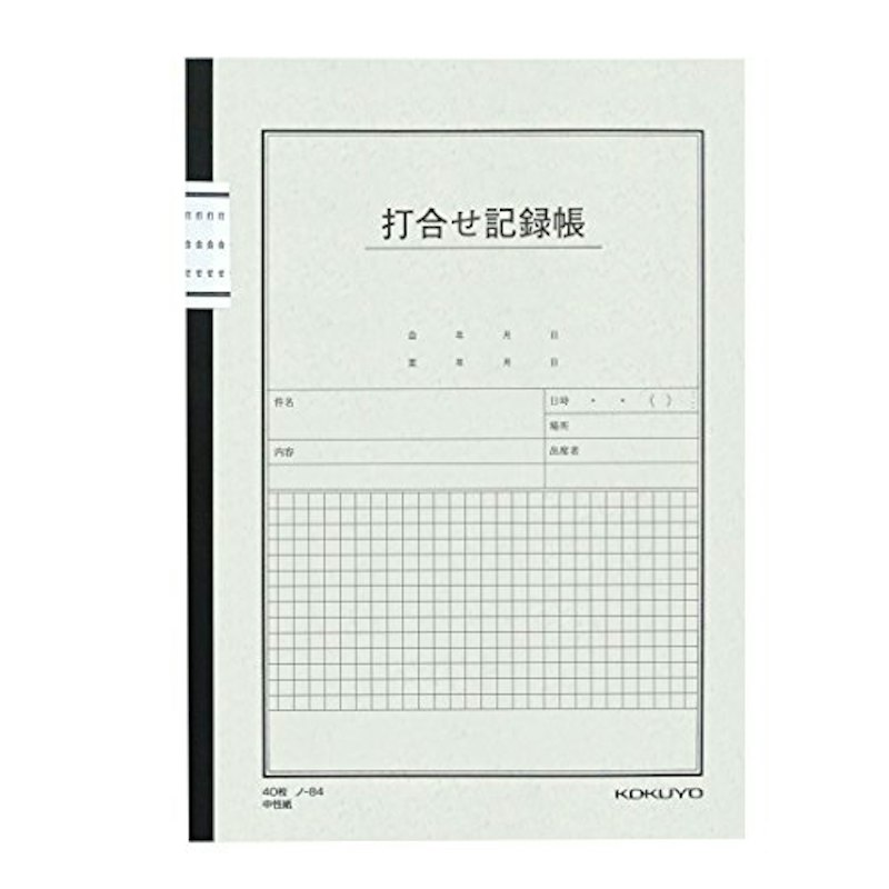 打ち合わせ記録帳 1