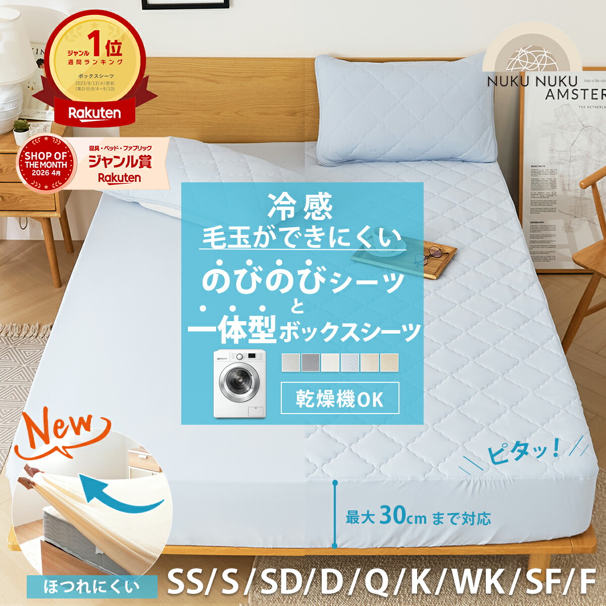 冷感一体型ボックスシーツ 1