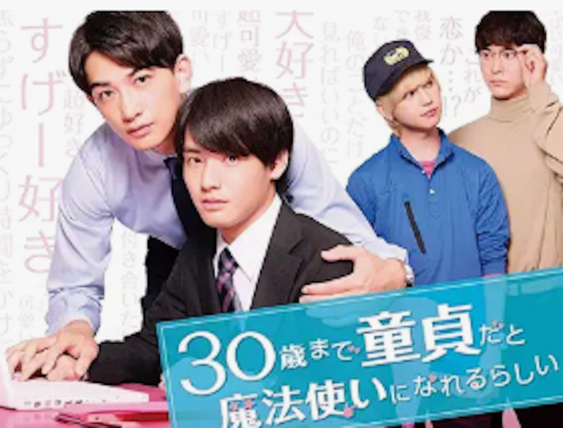 30歳まで童貞だと魔法使いになれるらしい 1