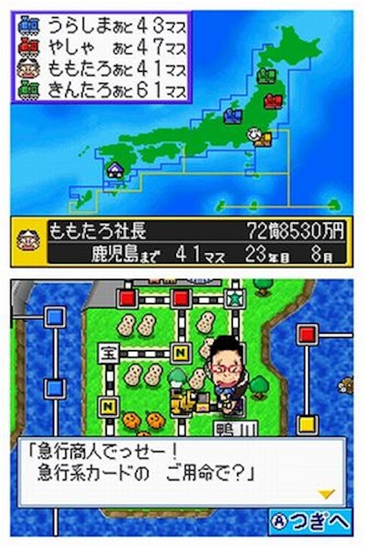 桃太郎電鉄20周年 4