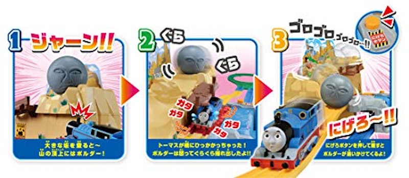 にげろ!トーマス!ボルダーのゴロゴロ山セット 5