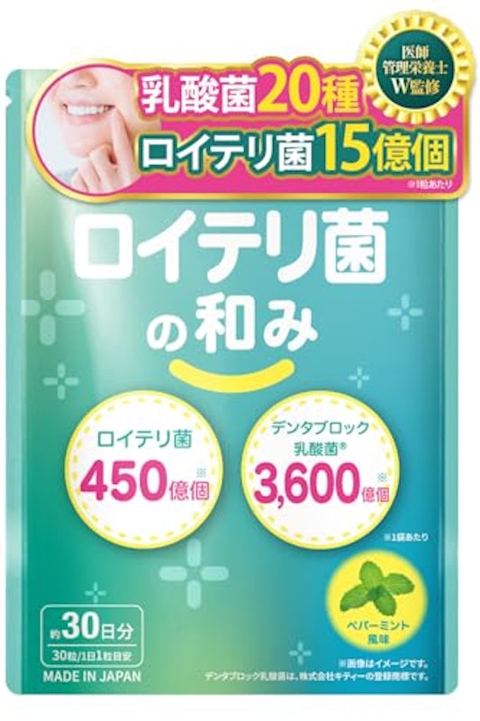 ロイテリ菌サプリ 1