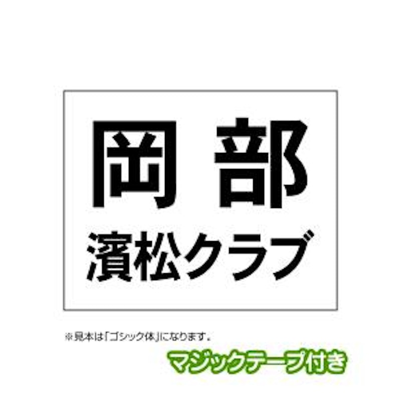卓球ゼッケン 2段レイアウト マジックテープ付き 1