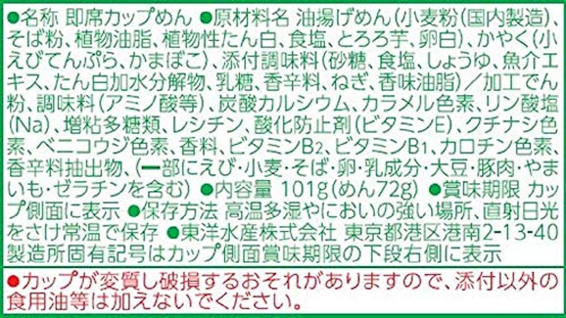 緑のたぬき天そば 東 3