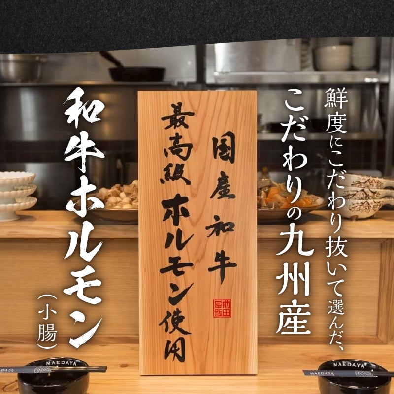 博多もつ鍋前田屋　味噌・醤油食べ比べセット 4