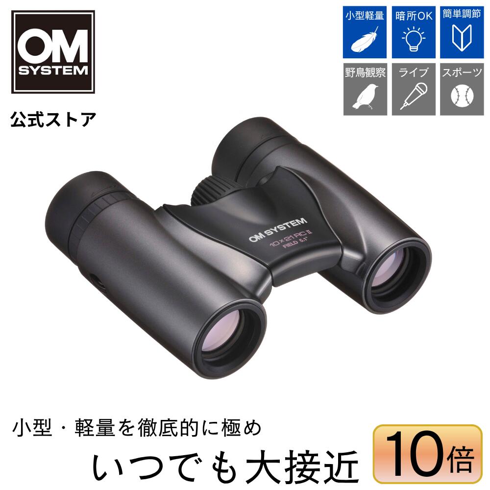 OM SYSTEM（オリンパス）の双眼鏡のおすすめ人気ランキング【2026年6月】 3