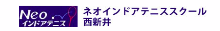 ネオインドアテニススクール西新井 1