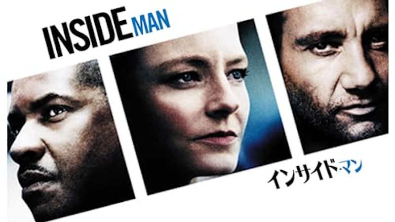 インサイド・マン 1