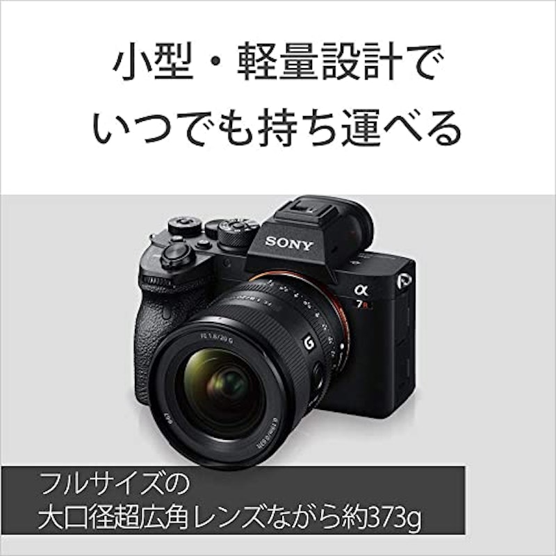 ソニー FE 20mm F1.8 G 3