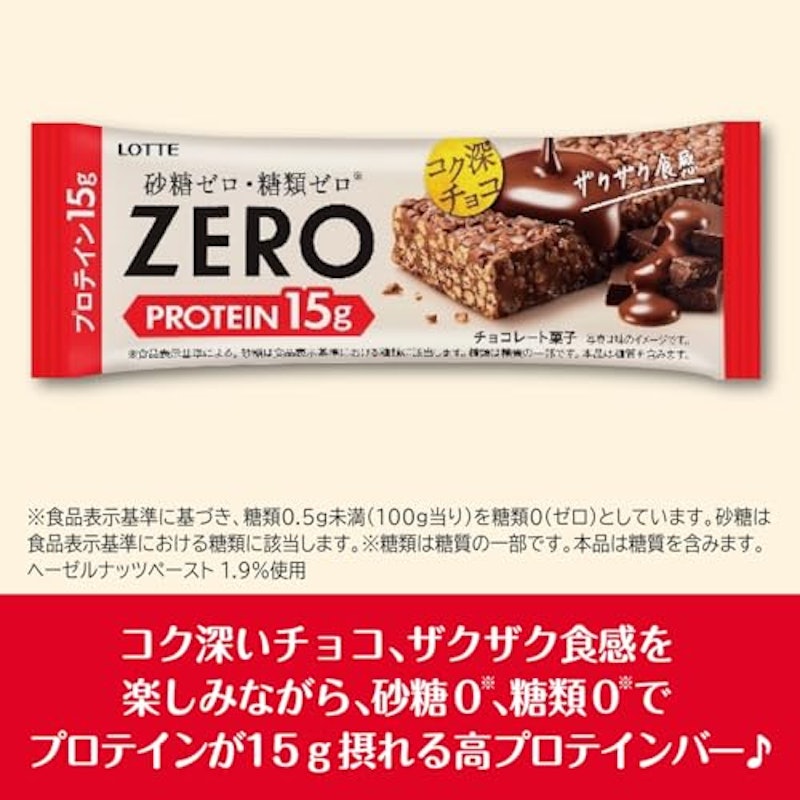 プロテインチョコバー 2