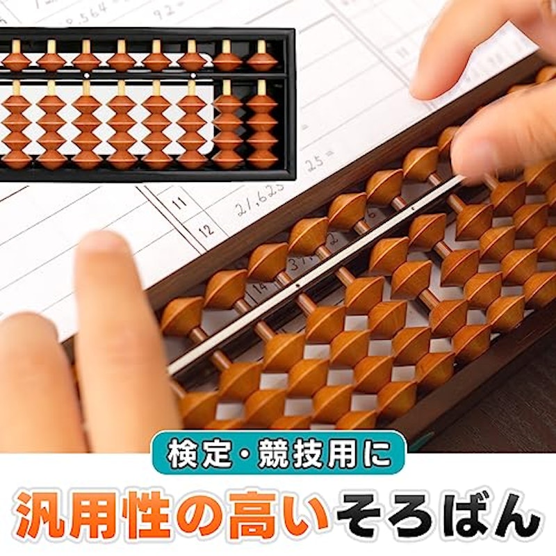 ワンタッチそろばん 6