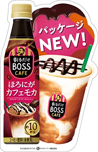 割るだけボスカフェ ほろにがカフェモカ  2