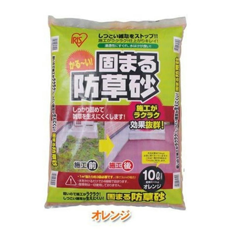 固まる防草砂 1
