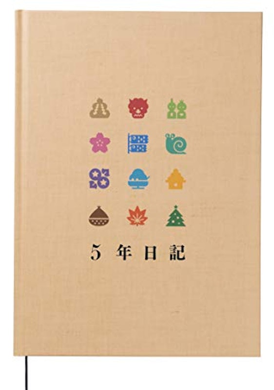 5年日記 1