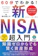 技術評論社 60分でわかる!新NISA 超入門 1