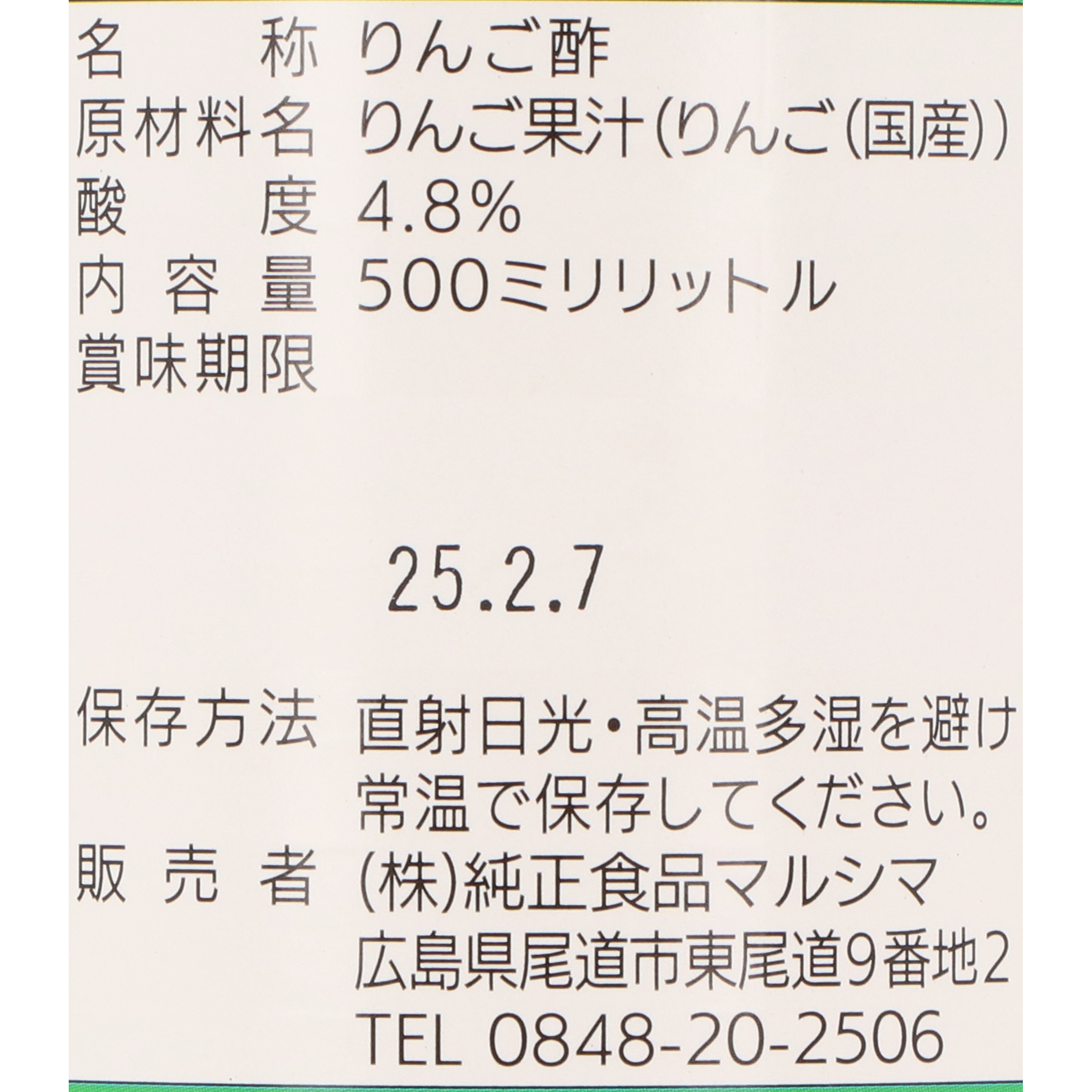 純りんご酢 4
