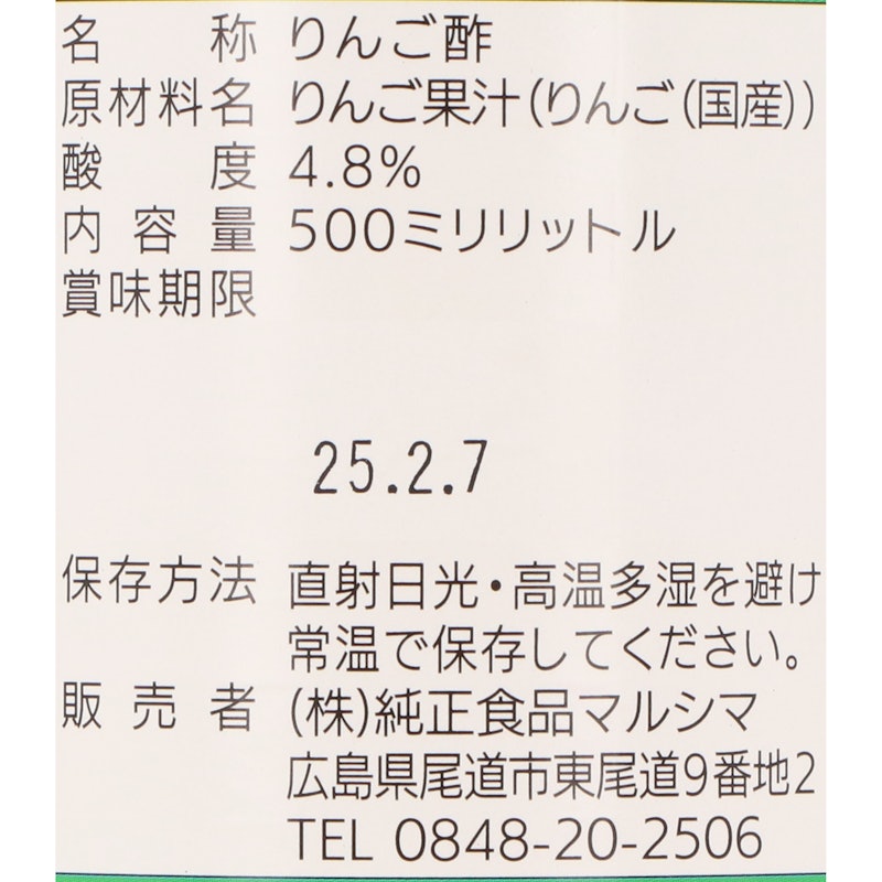 純りんご酢 4