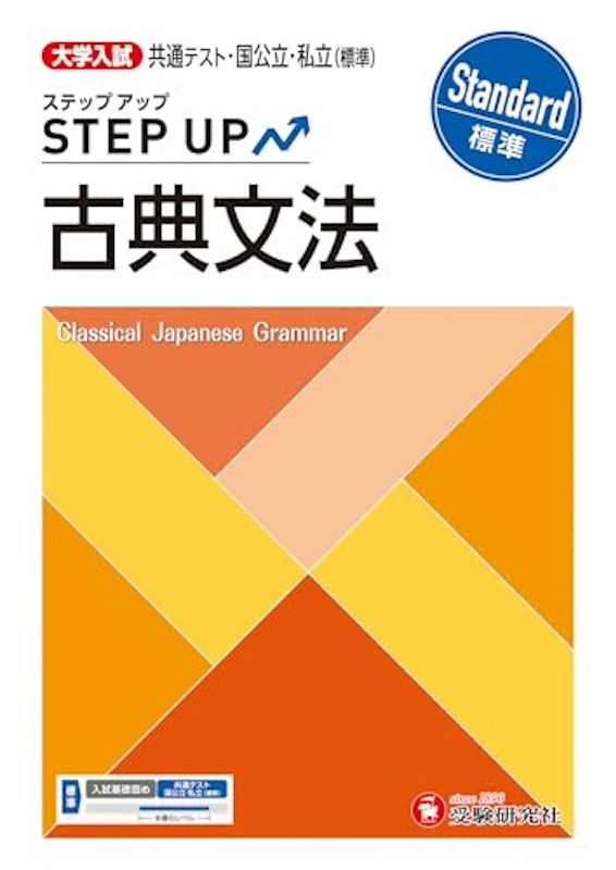 古典文法 標準 1
