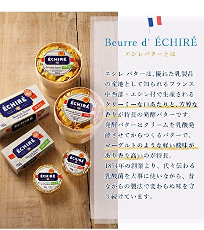 エシレバター バスケット 食塩不使用 2