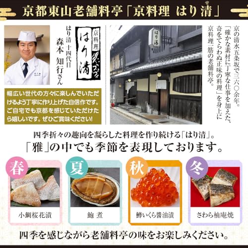 はり清監修おせち 雅 3