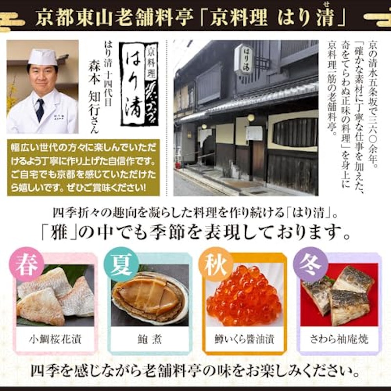 はり清監修おせち 雅 3