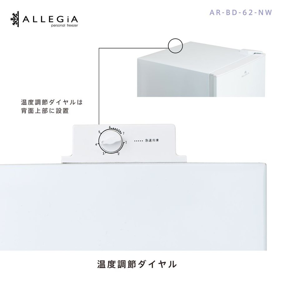 アレジア 61リットルタイプ家庭用冷凍庫 4