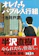 文藝春秋 オレたちバブル入行組 1