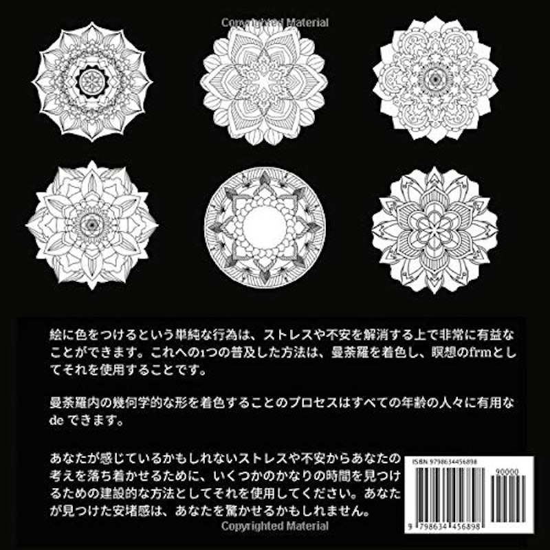 50 Mandalas 大人のための塗り絵本 2